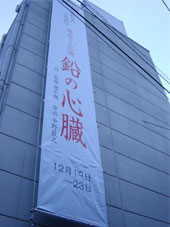 1219_rokuso_front.jpg